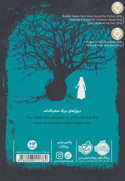 درخت دروغ